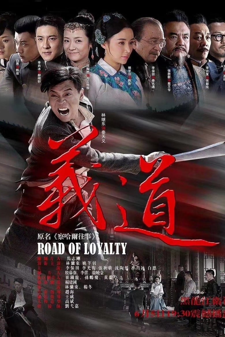 Poster of Cast and Crew in Road Of Loyalty - Season 1 - Episode 8 - Episode 8