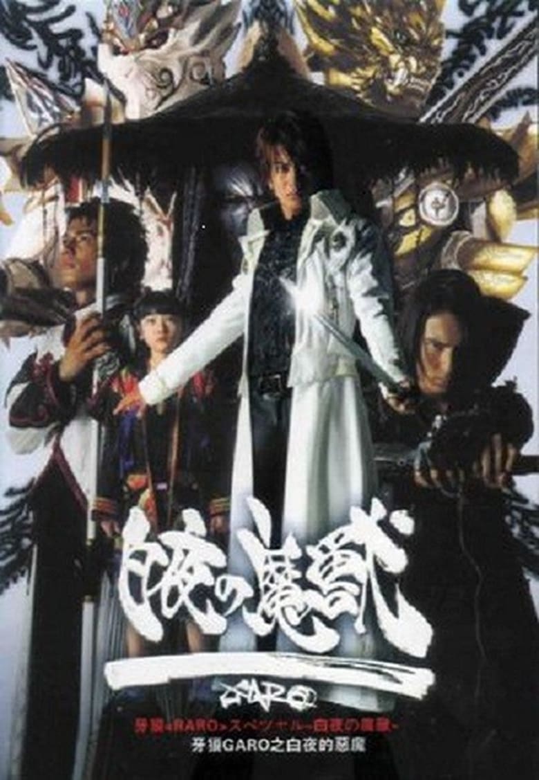 Poster of Episodes in GARO - GARO - GARO