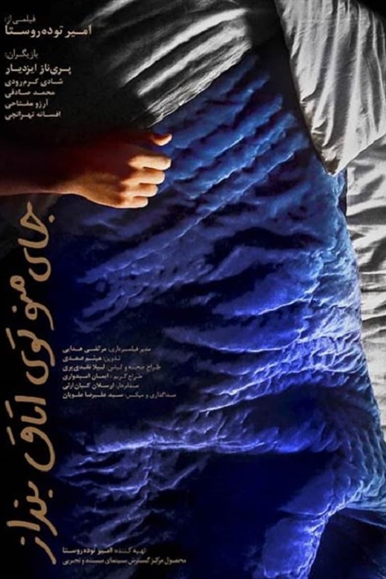 Poster of Put My Mattress In The Room