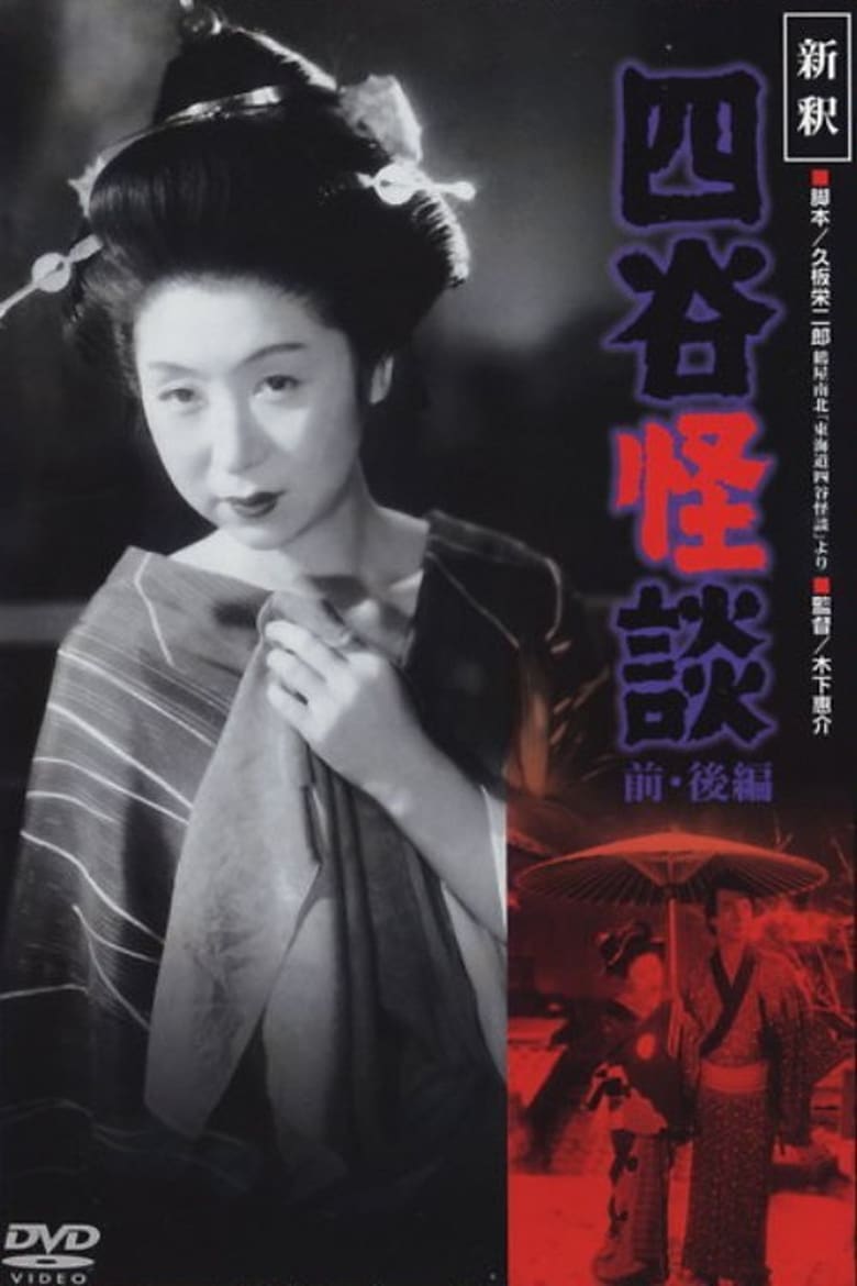 Poster of Yotsuya Ghost Story Part 2