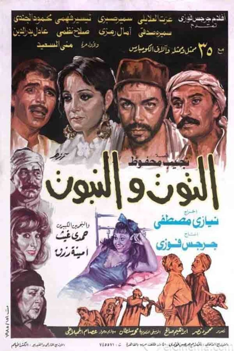 Poster of The Berry and the Cane