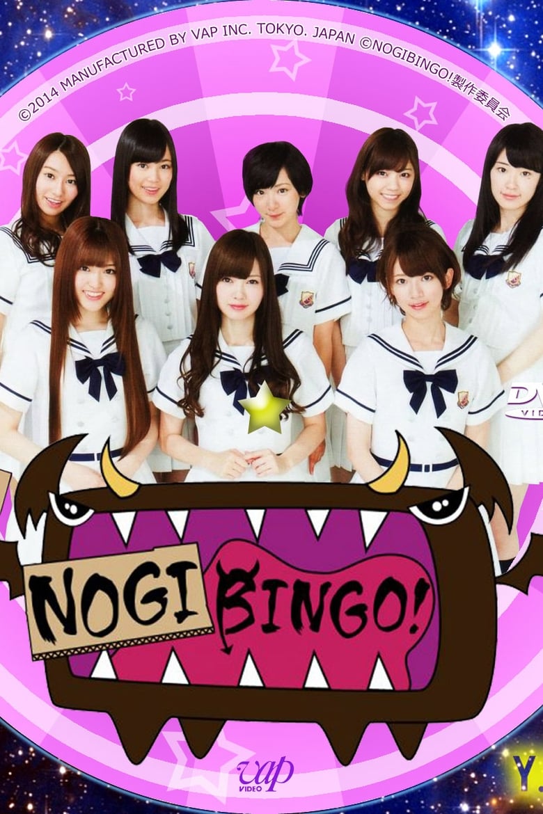 Poster of Cast and Crew in NOGIBINGO! - Season 1 - Episode 2 - Episode 2