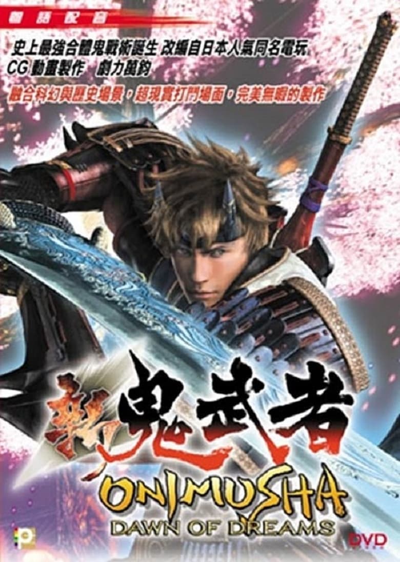 Poster of Onimusha: Dawn of Dreams