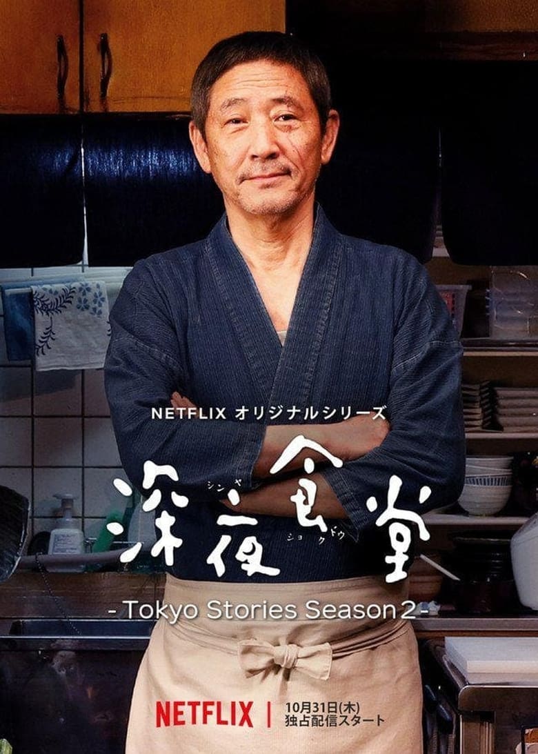 Poster of Episodes in Midnight Diner  Tokyo Stories - Season 2 - Season 2