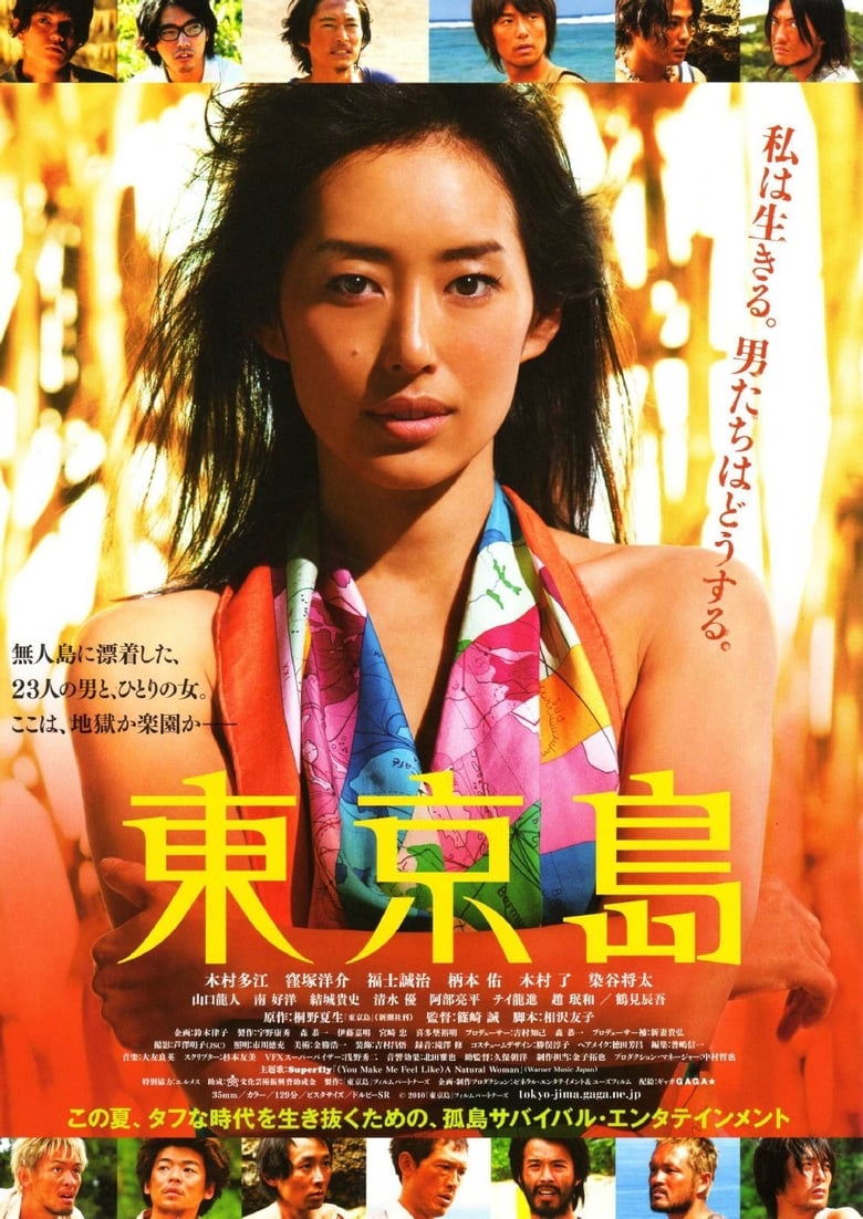 Poster of Tokyo Island