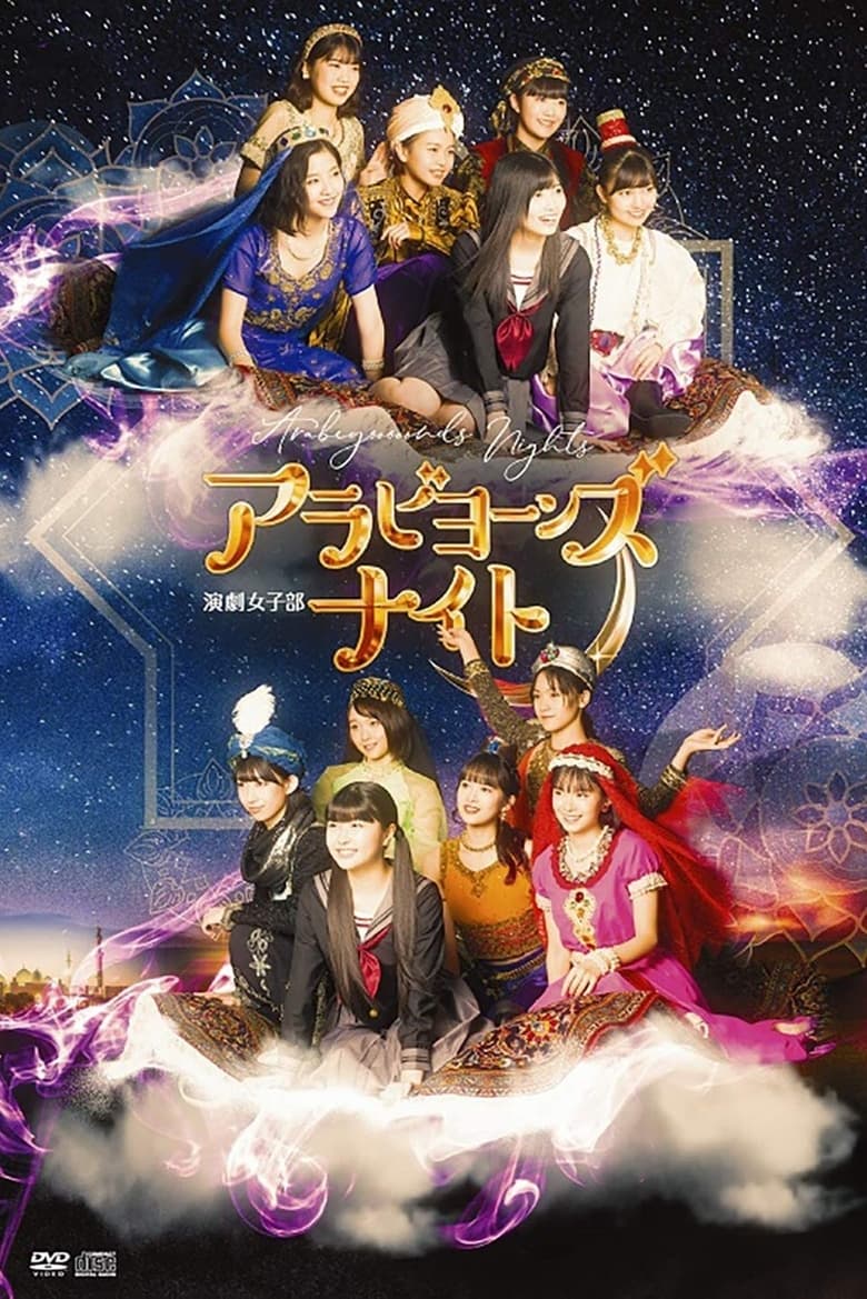 Poster of AraBEYOOOOONDS Nights