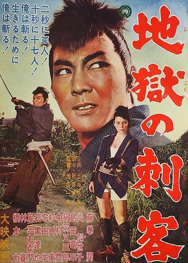 Poster of Hell's Assassin