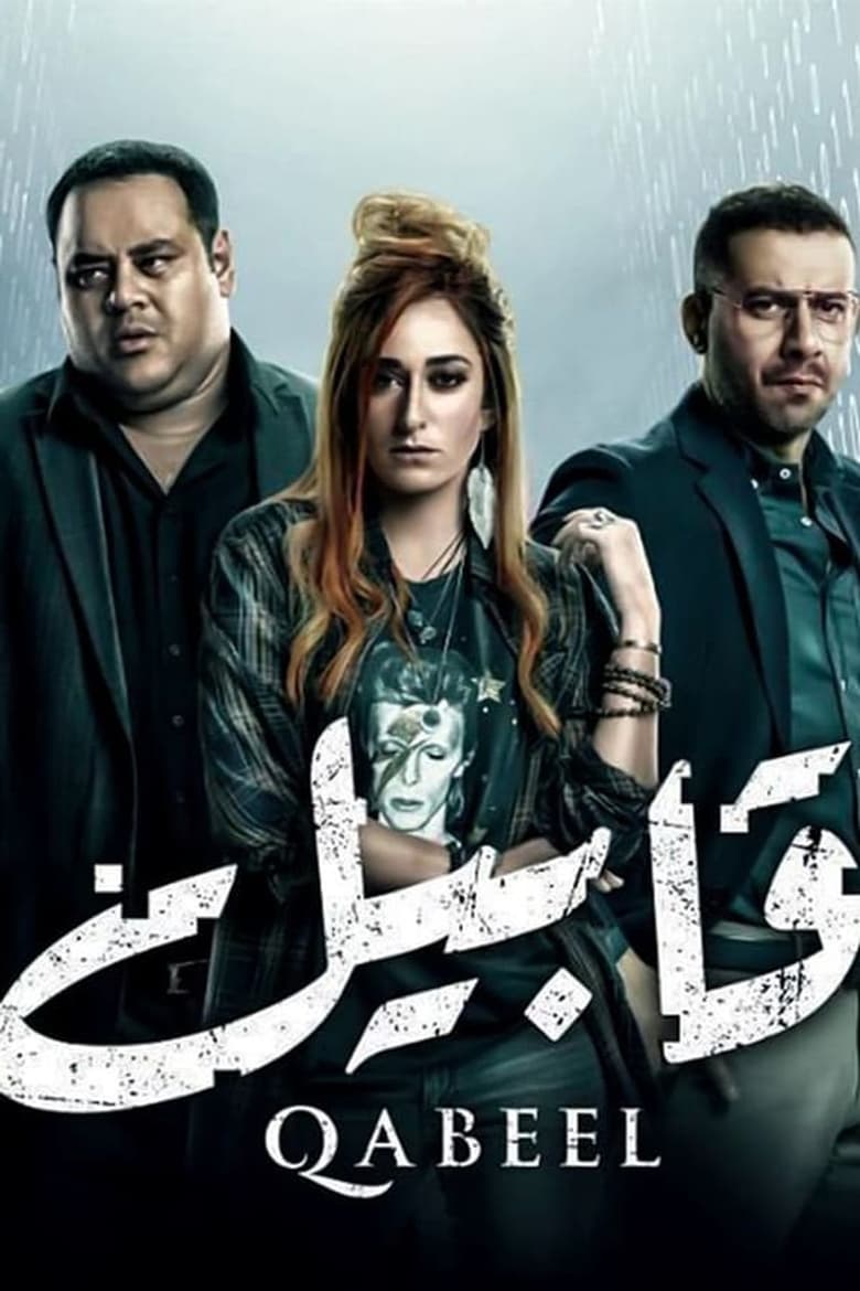 Poster of Cast and Crew in Qabeel - Season 1 - Episode 10 - Episode 10