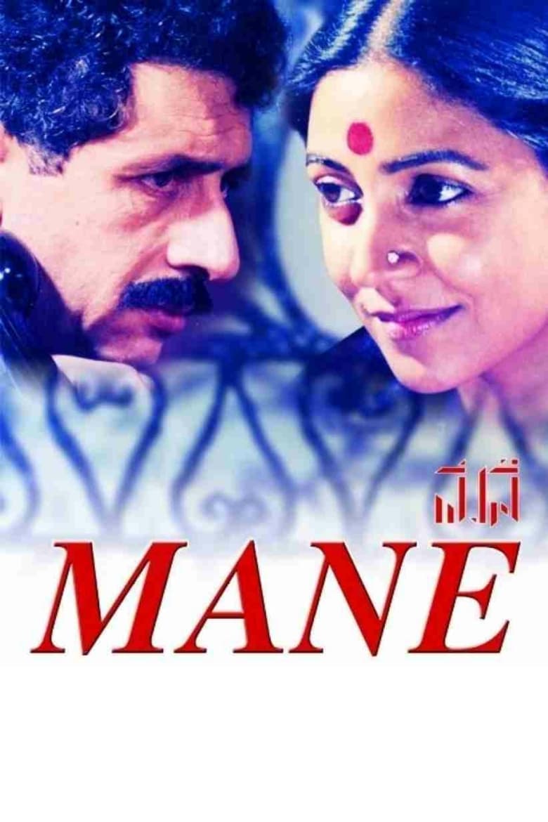 Poster of Mane