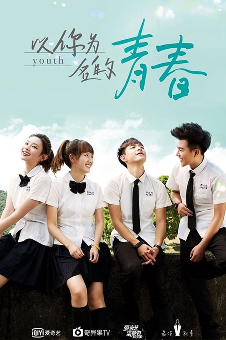 Poster of Youth