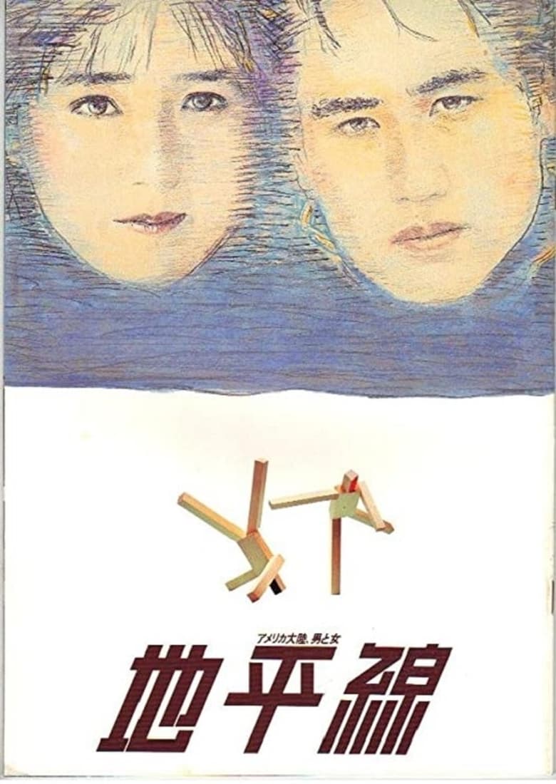 Poster of The Horizon