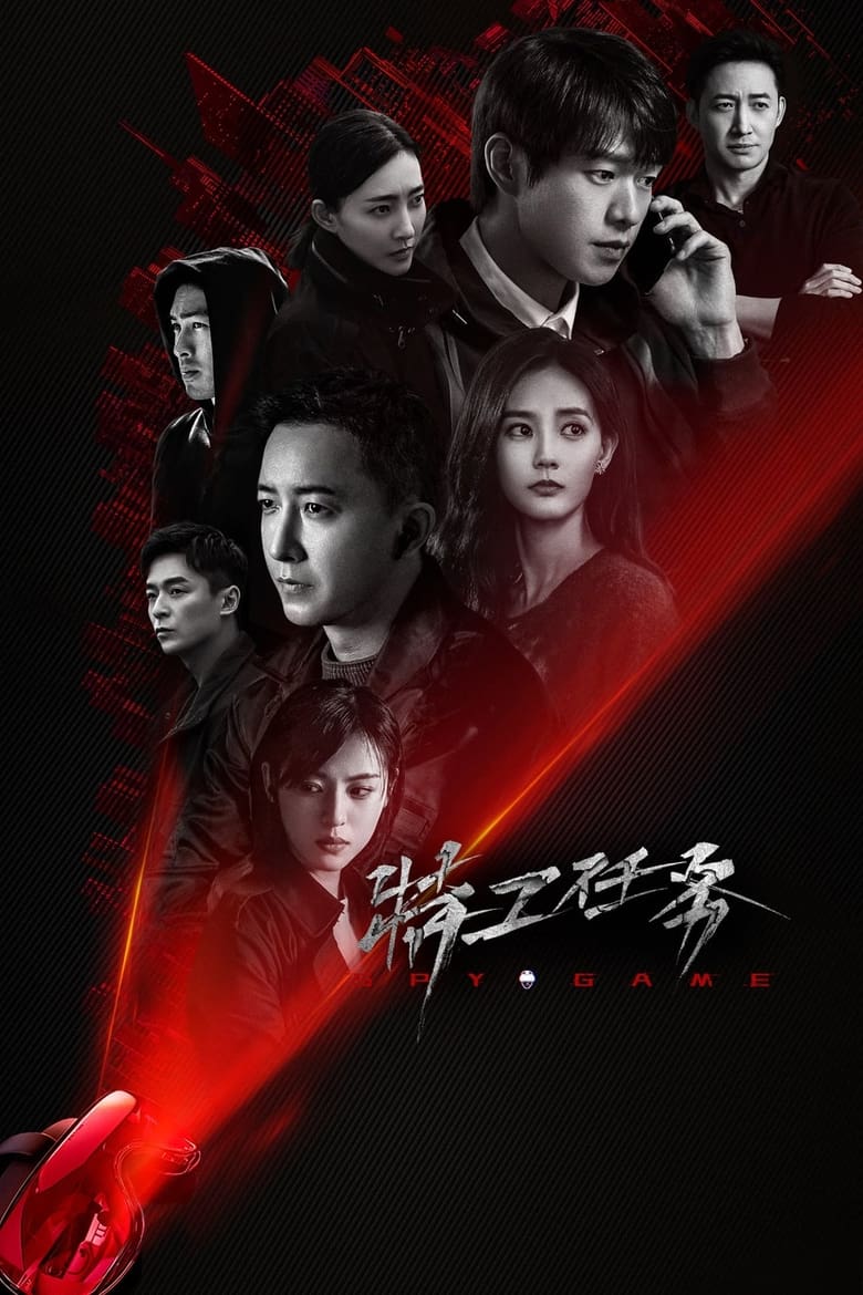 Poster of Cast and Crew in Spy Game - Season 1 - Episode 5 - Episode 5