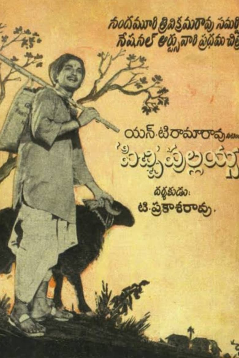 Poster of Pichi Pullaiah