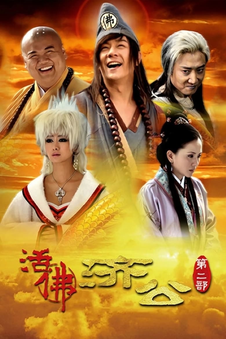 Poster of Episodes in The Legend Of Crazy Monk - Season 2 - Season 2