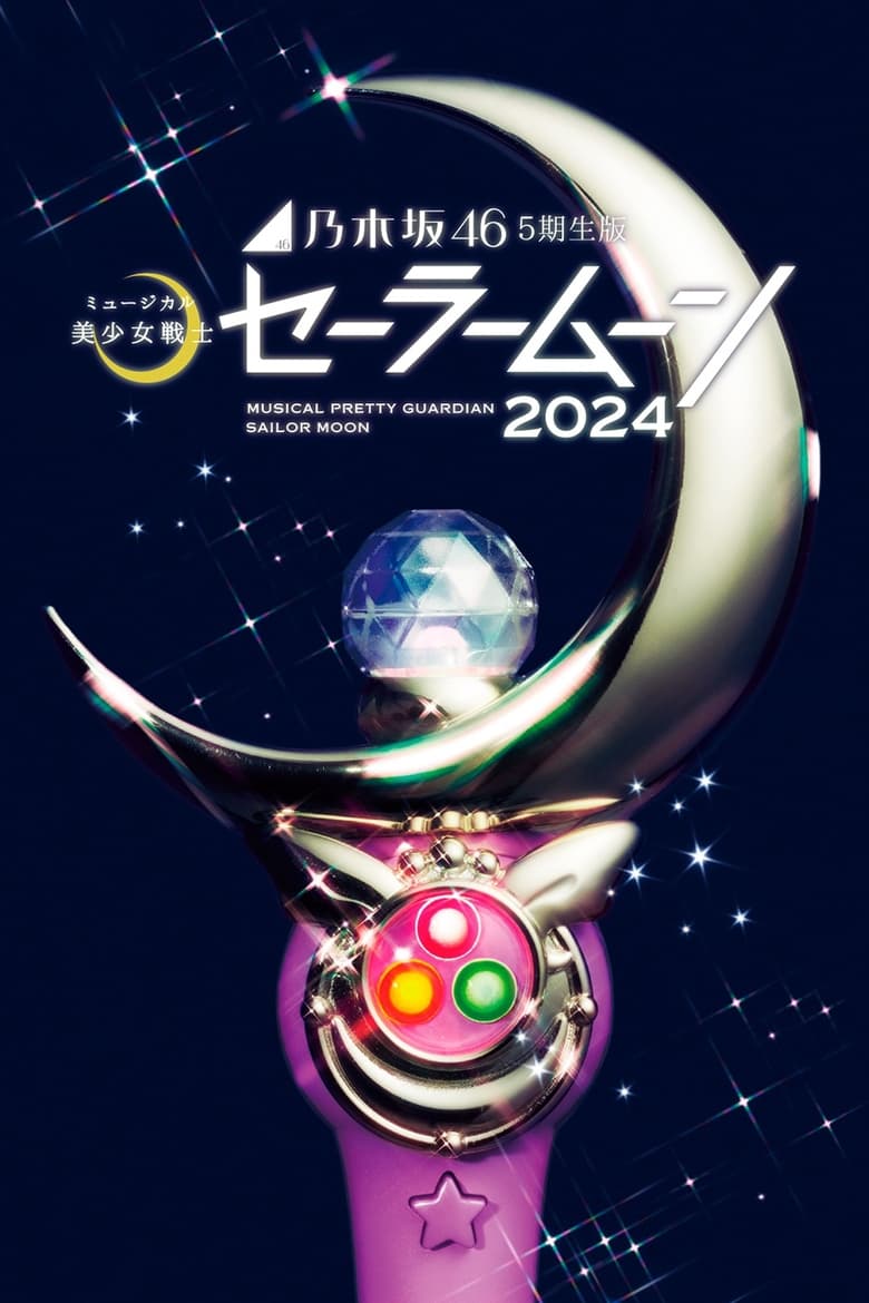 Poster of Sailor Moon Musical: 2024 Nogizaka 46 Musical – 5th generation