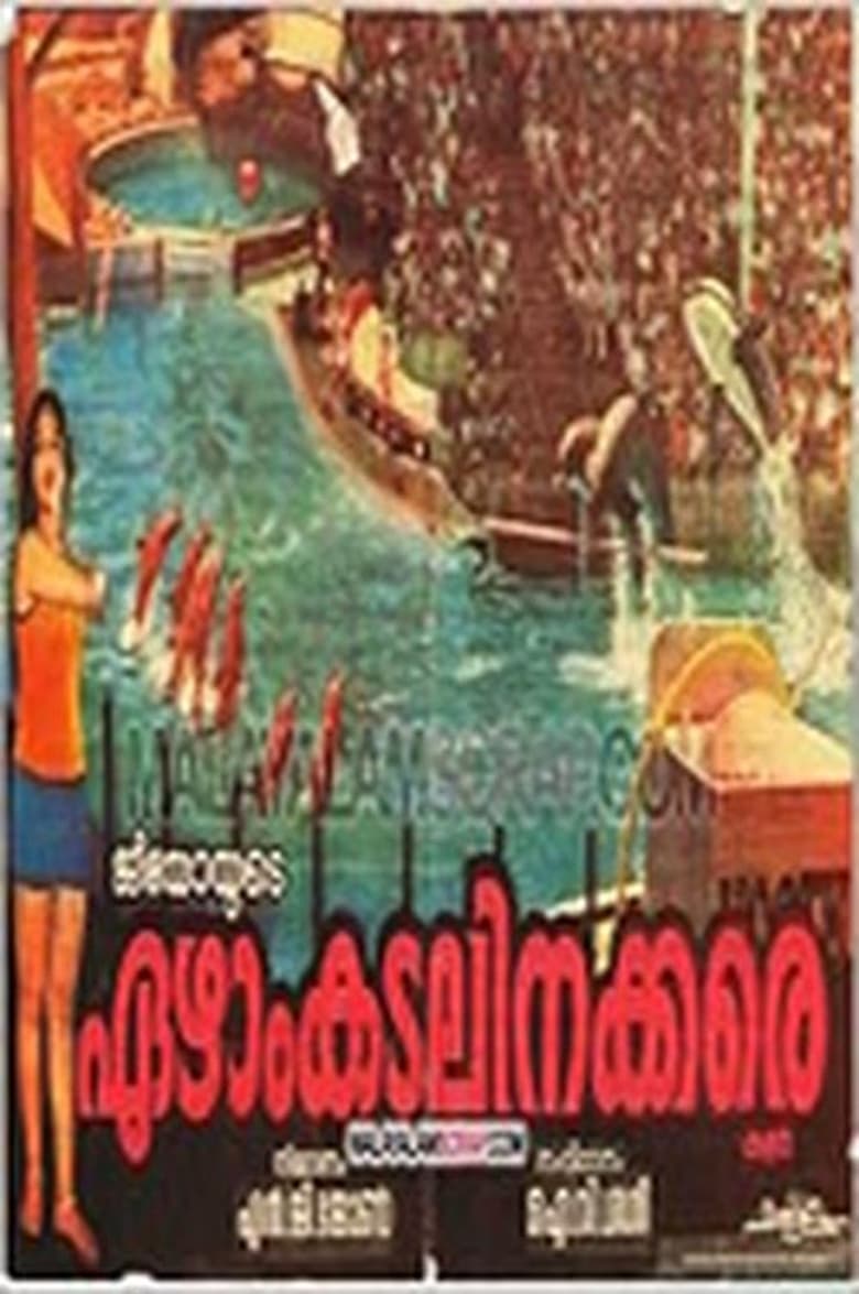 Poster of Ezham Kadalinakkare