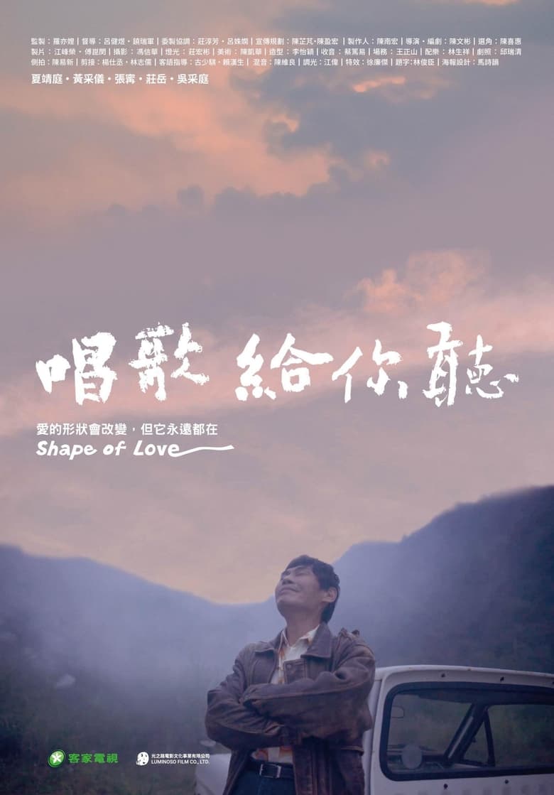 Poster of Shape of Love