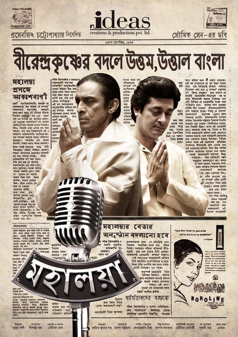 Poster of Mahalaya