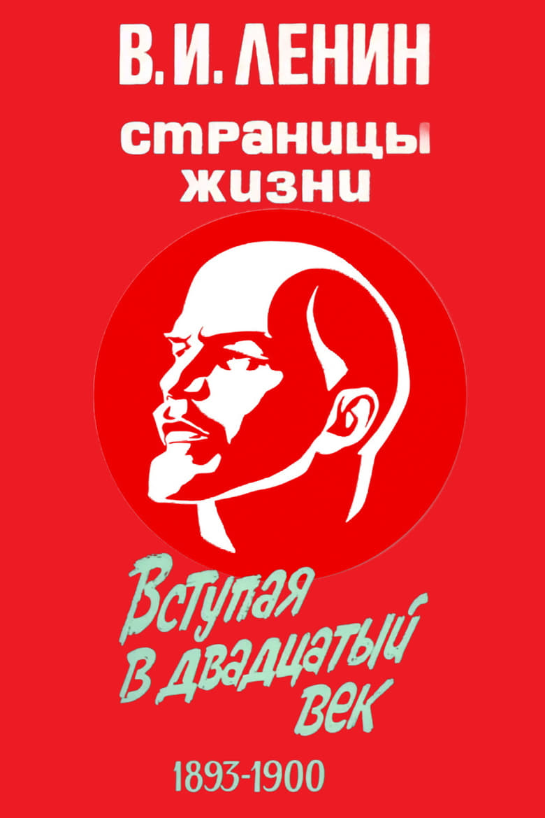 Poster of Episodes in V.I.Lenin. Pages Of Life - Season 3 - Season 3