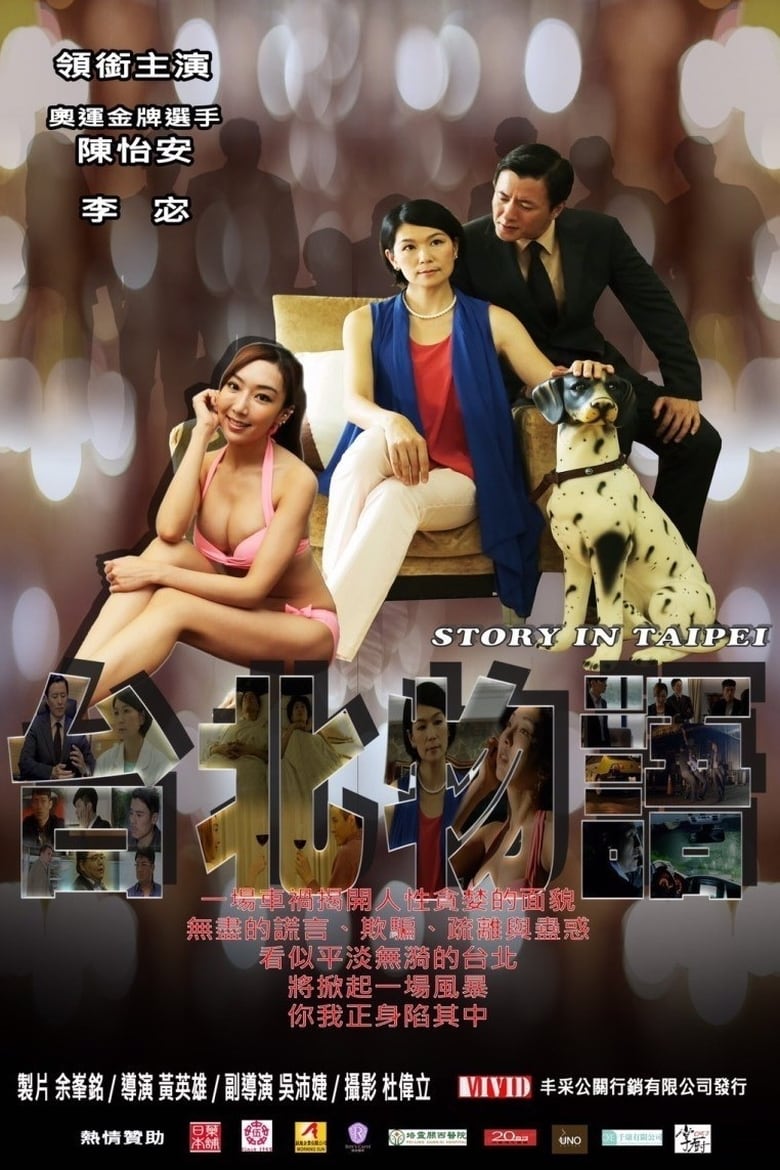 Poster of Story of Taipei