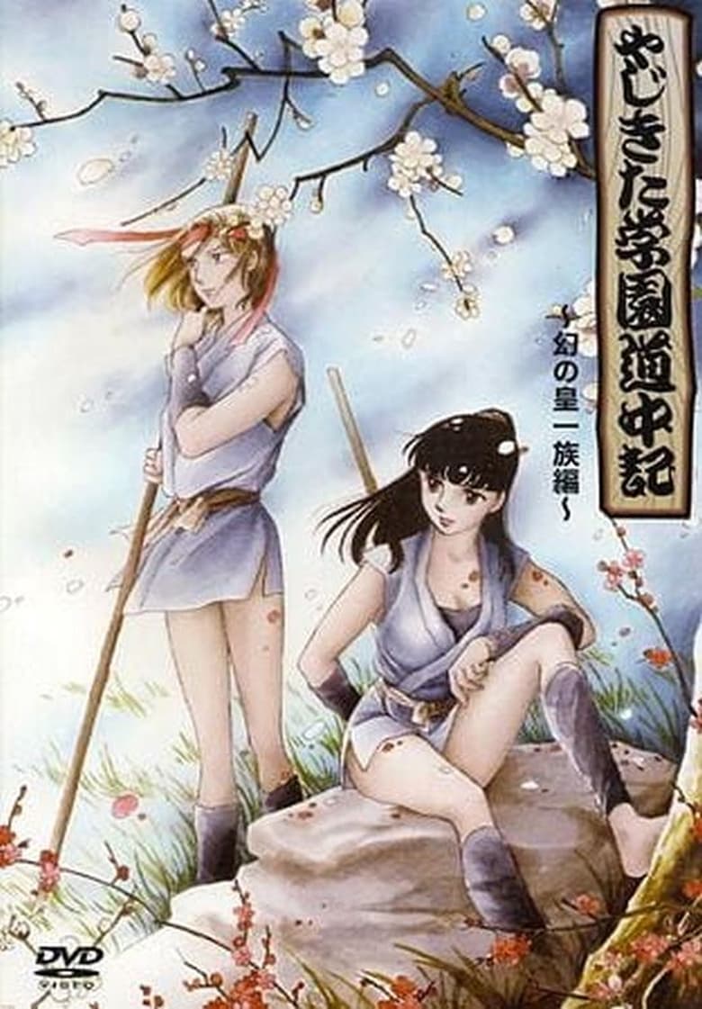 Poster of Yajikita Gakuen Douchuuki