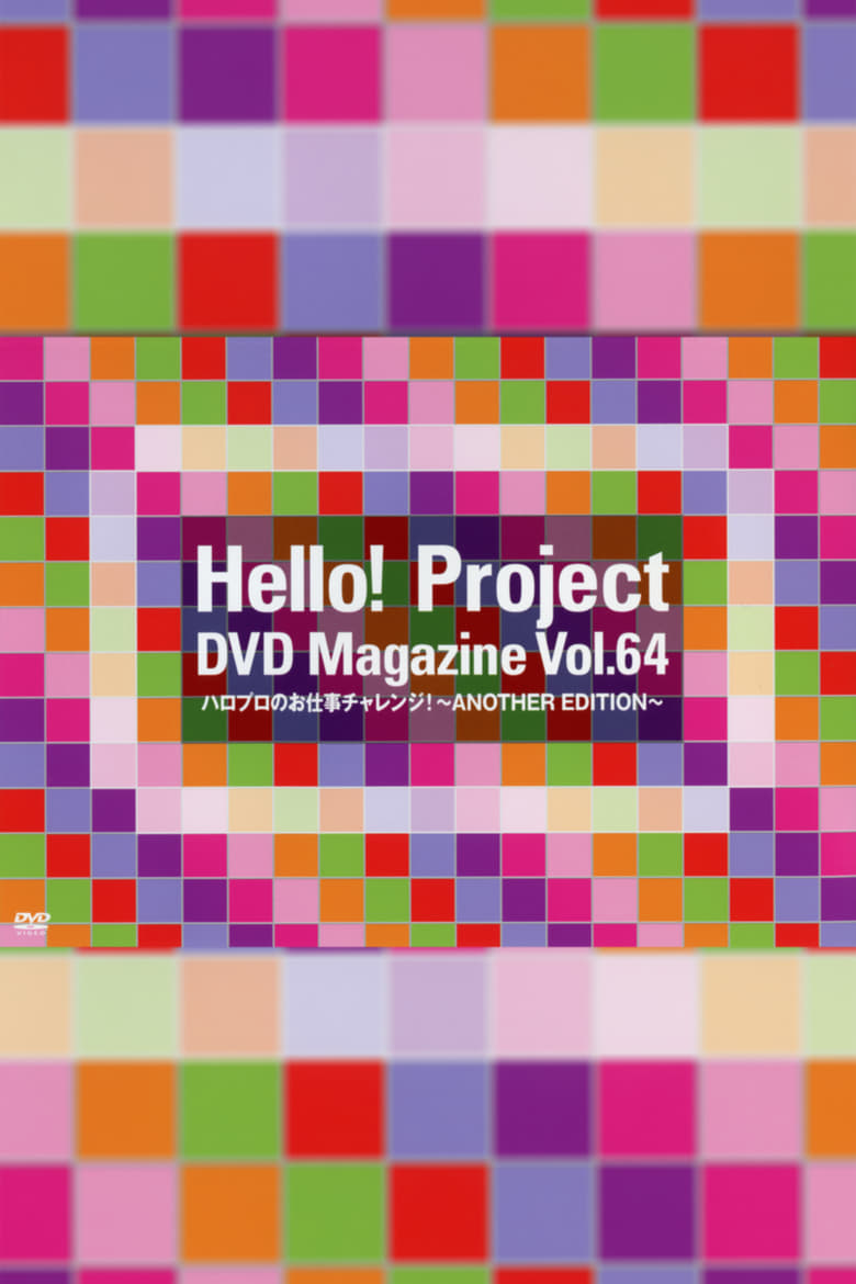 Poster of Hello! Project DVD Magazine Vol.64