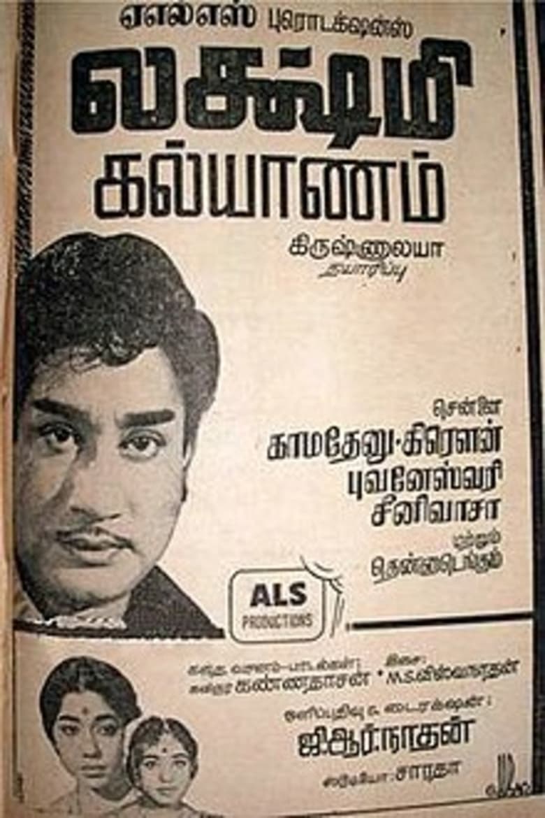 Poster of Lakshmi Kalyanam