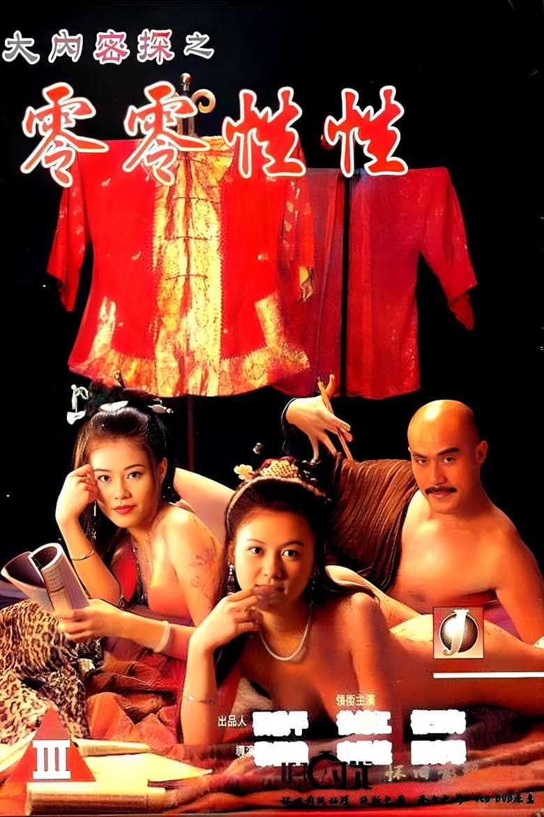 Poster of Yu Pui Tsuen III