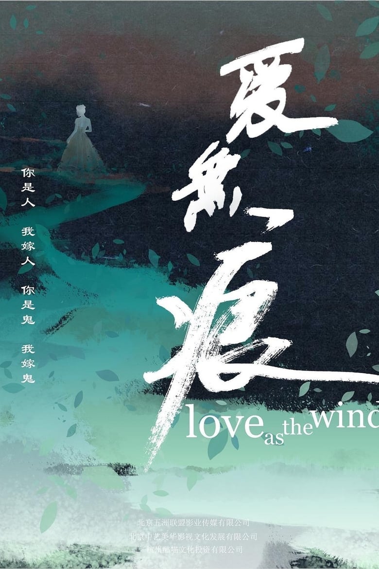 Poster of Love As The Wind