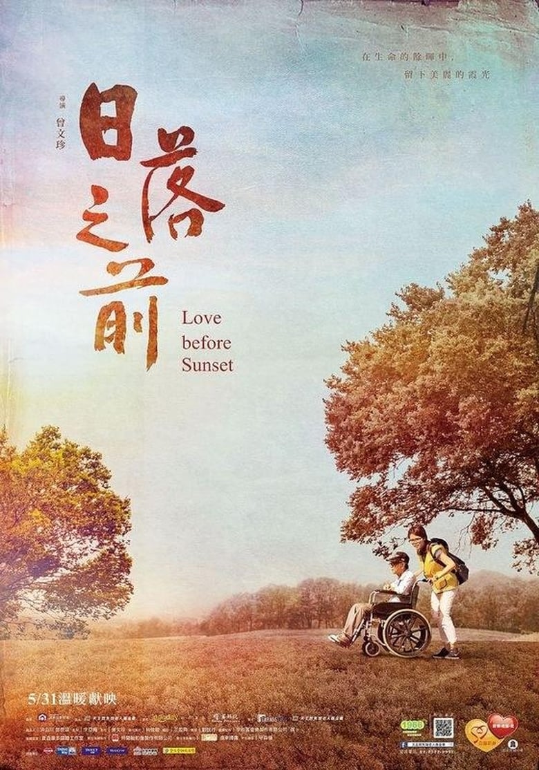 Poster of Love Before Sunset