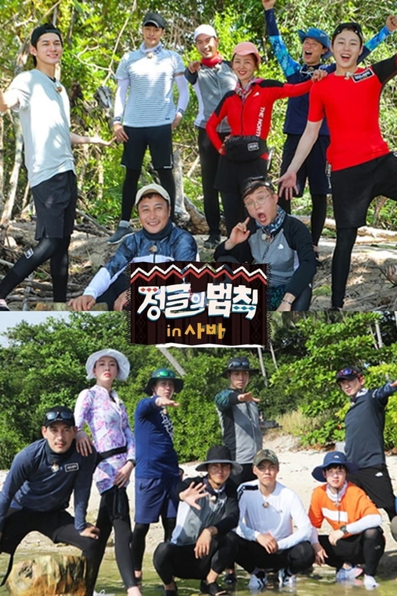 Poster of Episodes in Law Of The Jungle - Law of the Jungle in Sabah - Law of the Jungle in Sabah