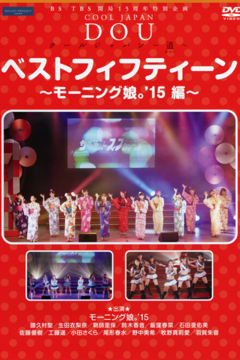 Poster of BS-TBS Kaikyoku 15 Shuunen Tokubetsu Kikaku COOL JAPAN ~DOU~ Best Fifteen ~Morning Musume.'15 Hen~