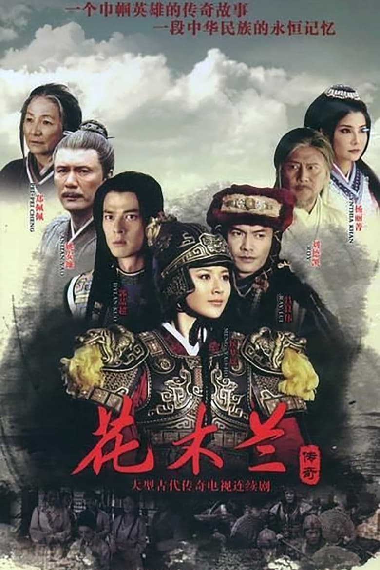 Poster of Cast and Crew in Legend Of Hua Mulan - Season 1 - Episode 50 - Episode 50