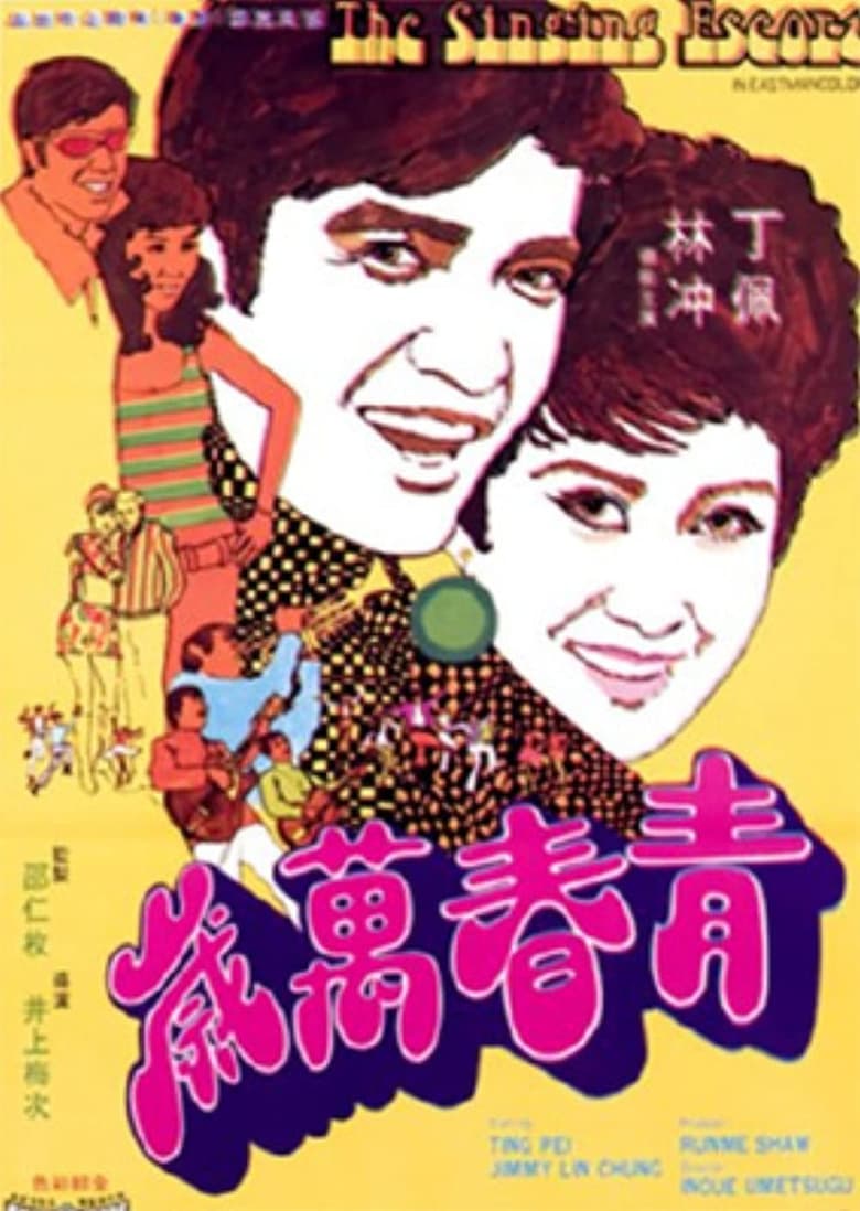 Poster of The Singing Escort