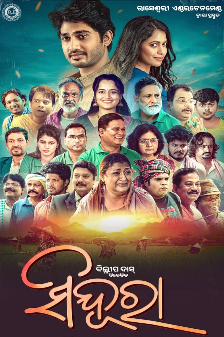 Poster of Sinduraa