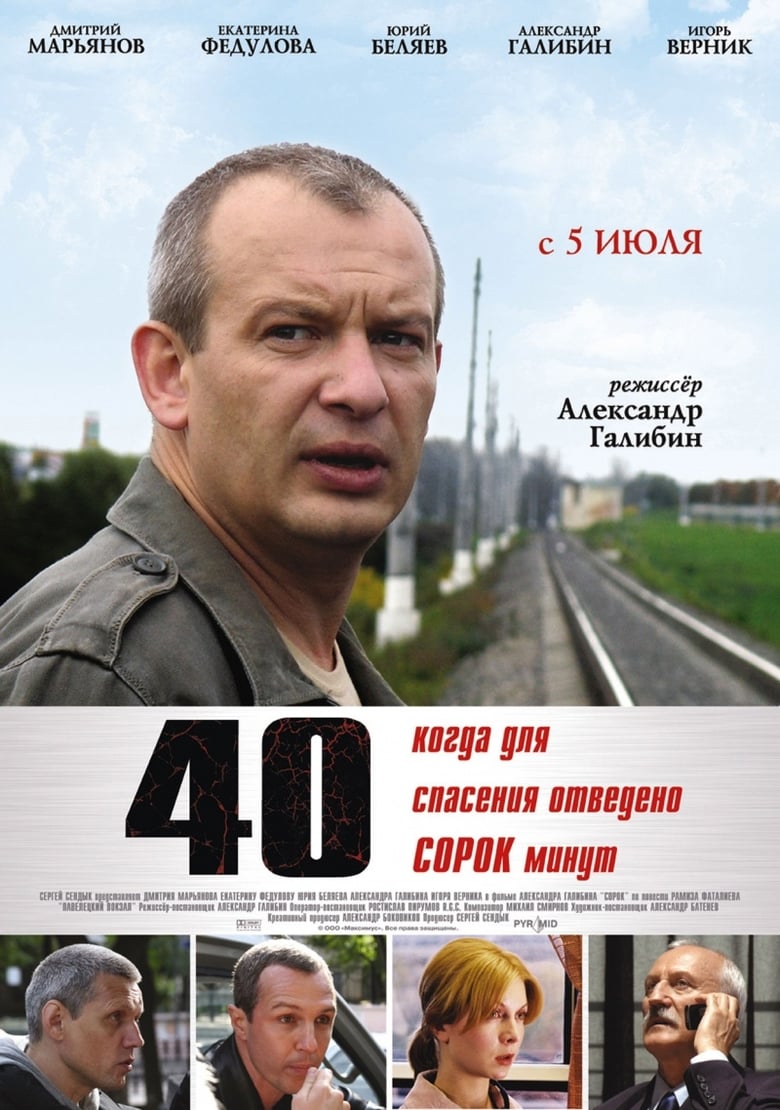 Poster of 40