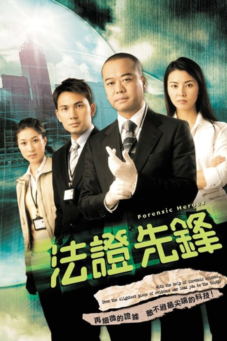 Poster of Cast and Crew in Forensic Heroes - Season 1 - Episode 23 - Episode 23