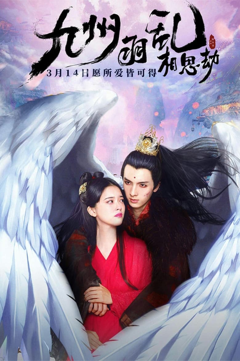 Poster of Nine Kingdoms in Feathered Chaos: The Love Story