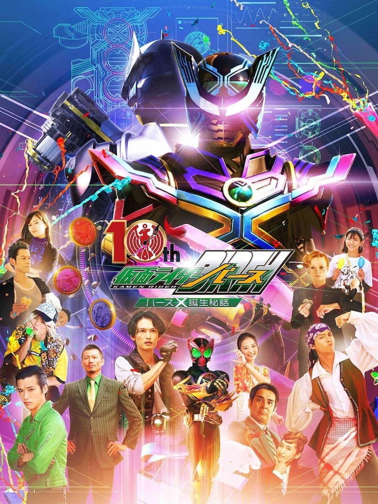 Poster of OOO 10th! Kamen Rider Birth: The Secret Birth of Birth X!