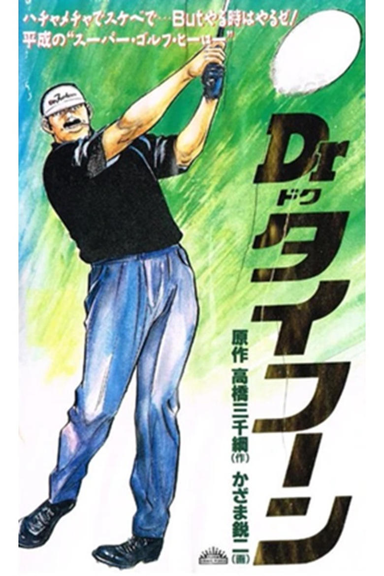 Poster of Dr. Typhoon