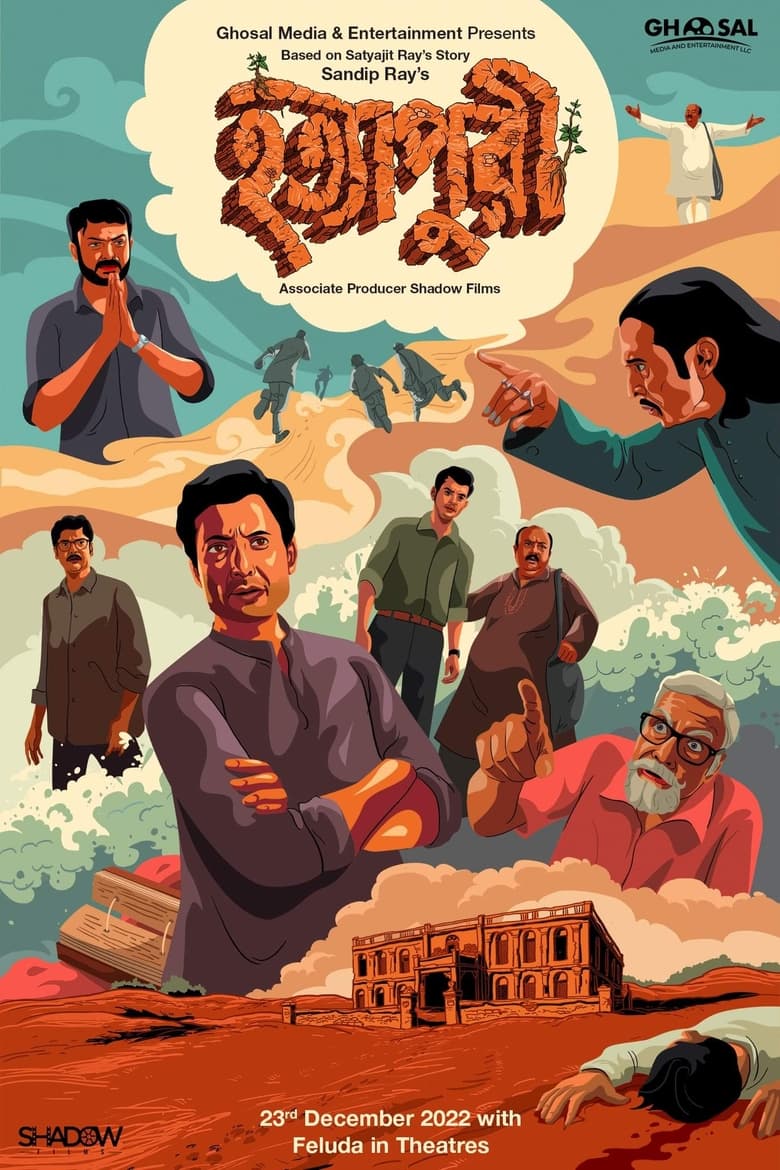 Poster of Hatyapuri