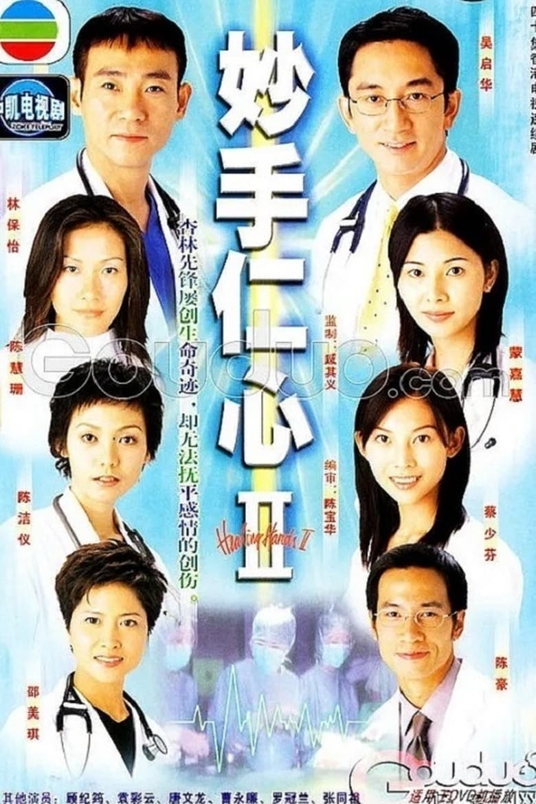 Poster of Episodes in Healing Hands - Season 2 - Season 2