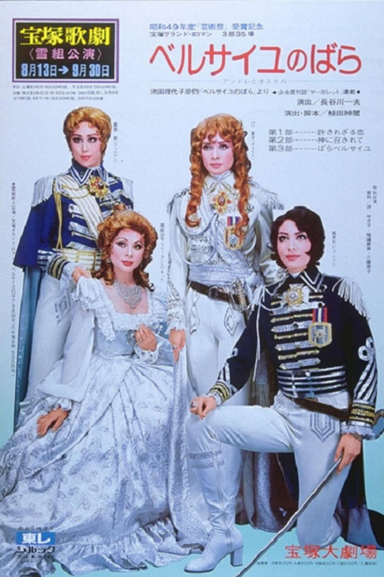 Poster of The Rose of Versailles -Andre and Oscar-