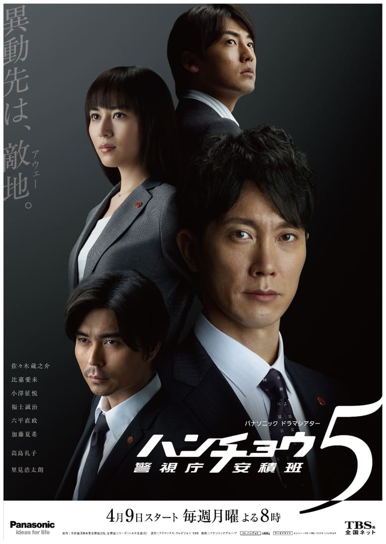 Poster of Episodes in Hancho - Honcho azumi season 5 - Honcho azumi season 5