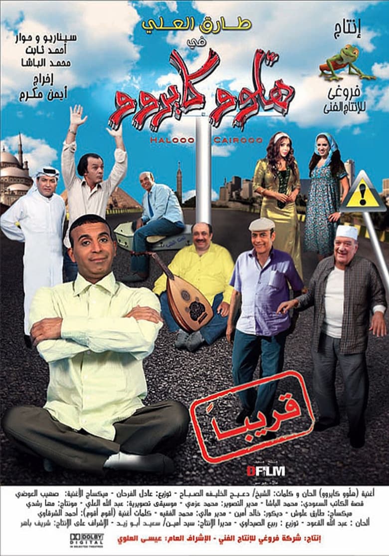 Poster of Hello Cairo