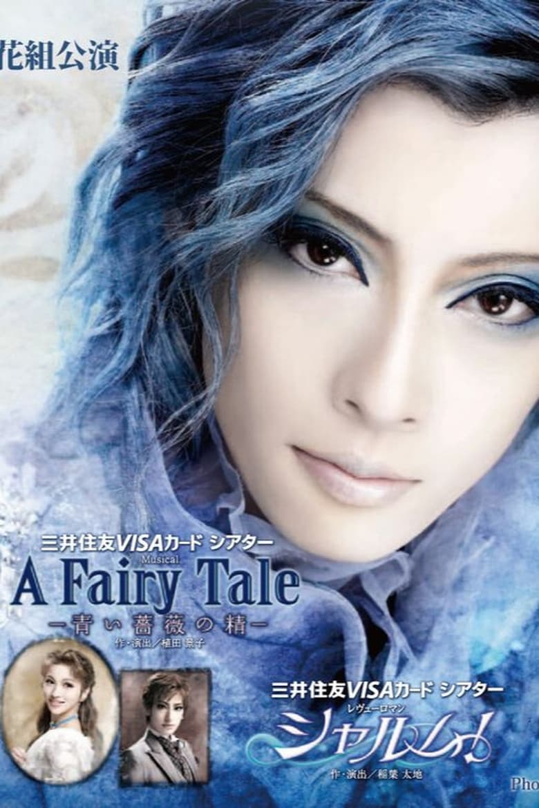 Poster of A Fairy Tale -The Spirit of the Blue Rose- / Charme!