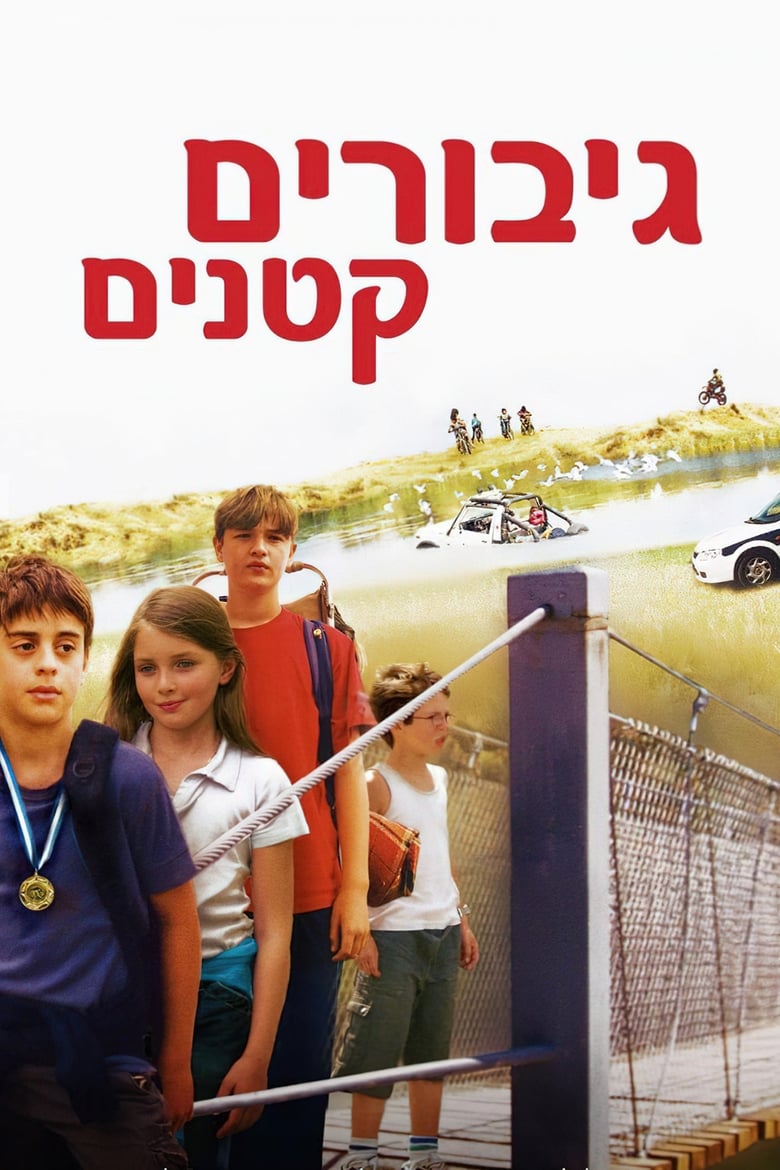 Poster of Little Heroes