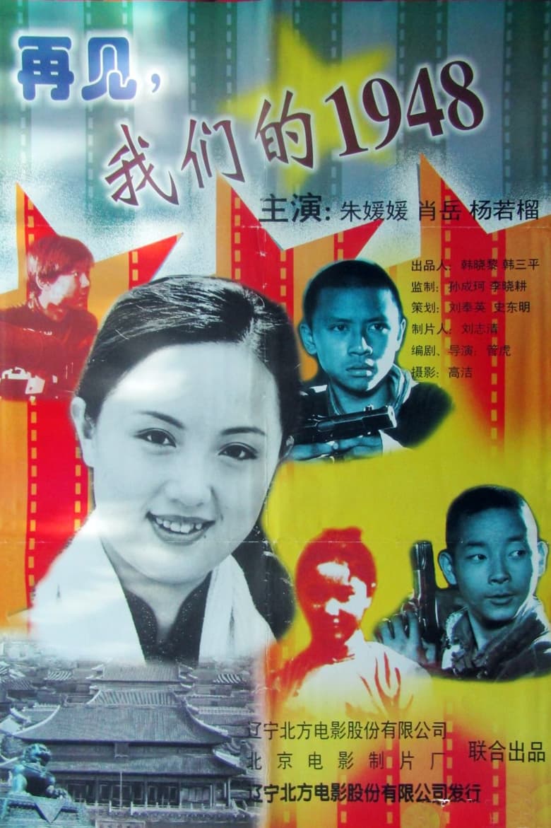 Poster of Goodbye, My 1948