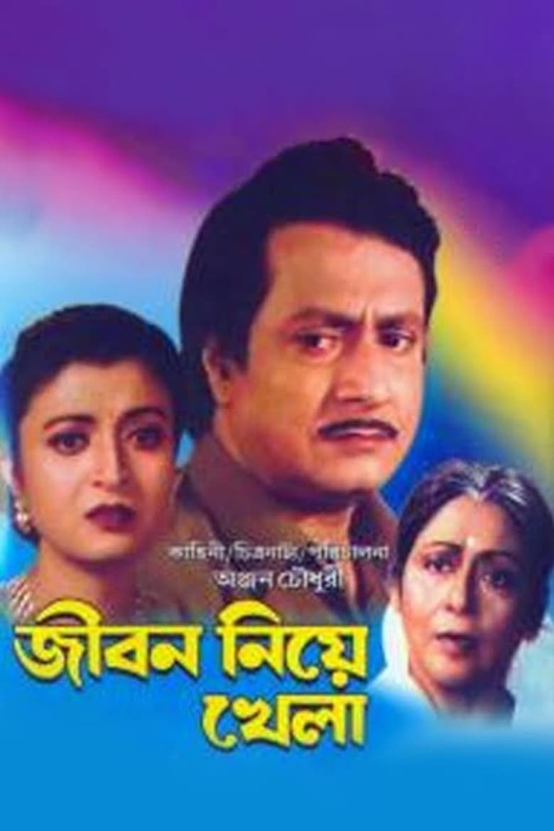 Poster of Jiban Niye Khela