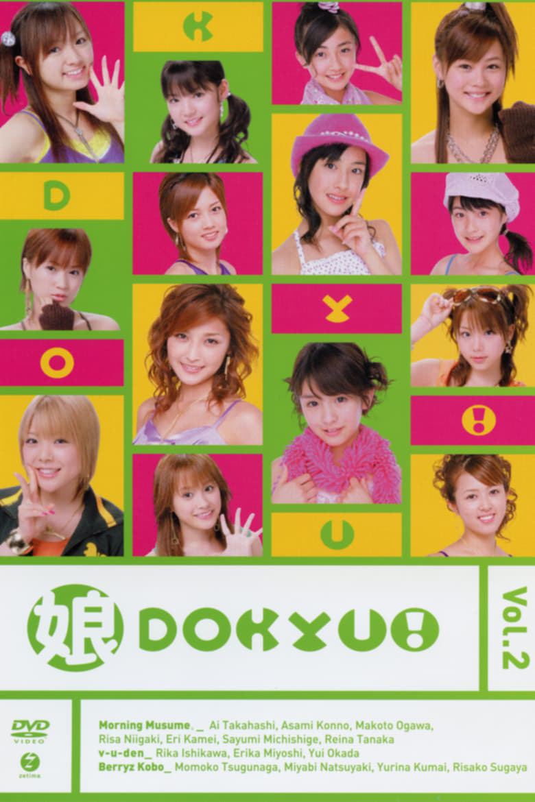 Poster of Musume. DOKYU! Vol.2